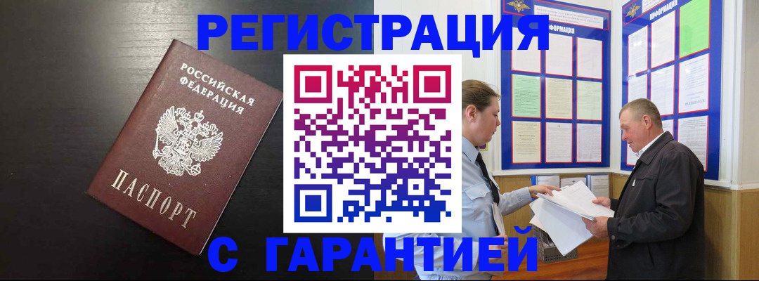 прописка для школы в Железноводске